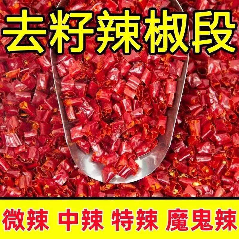 干辣椒段香辣特辣去籽段新一代朝天椒小米椒农家精品辣椒段海椒节