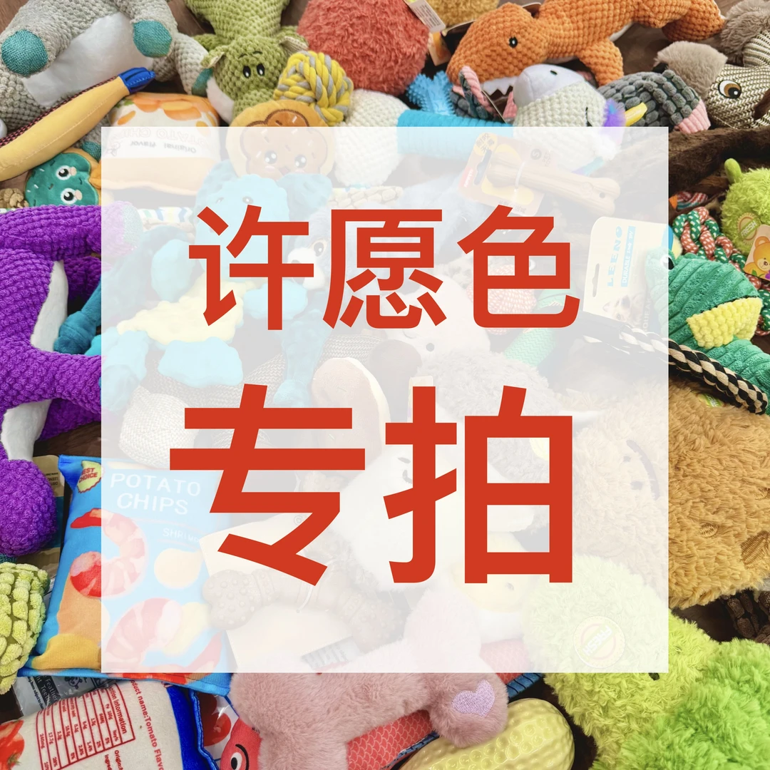 【拆袋】宠物玩具直啵间专属狗狗毛绒陪伴发声玩具