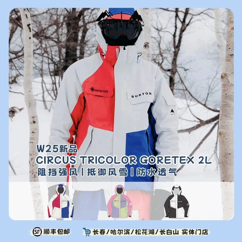 BURTON24-25雪季雪服U CIRCUS TRICOLOR GORETEX 2L JACKET925041