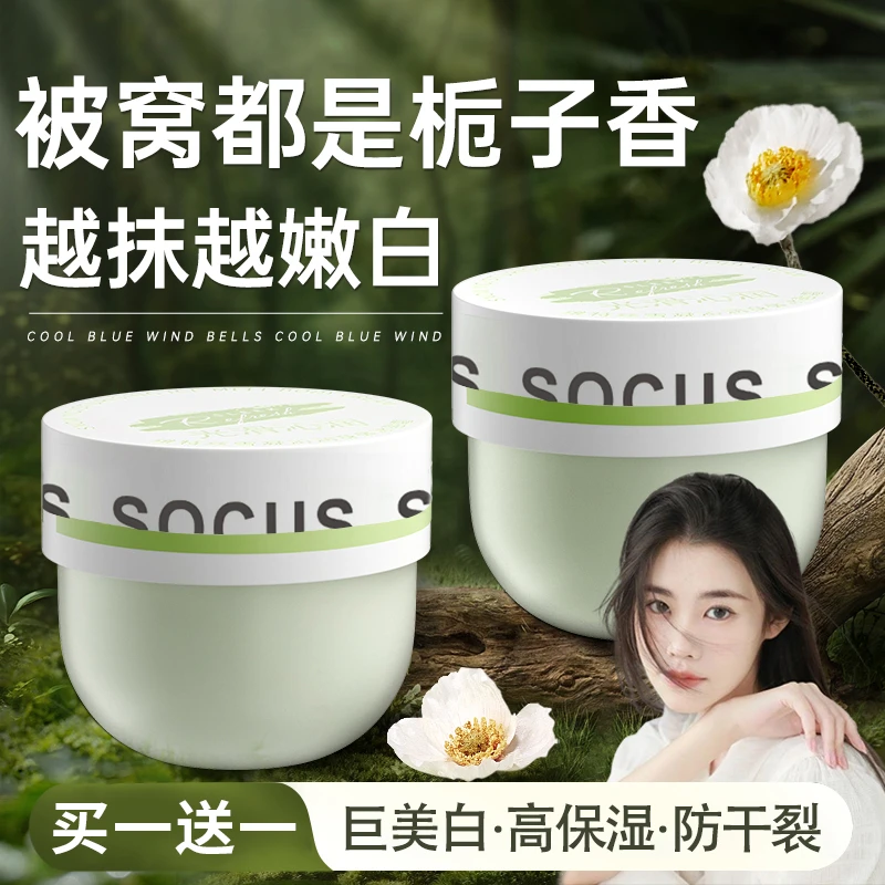 【程十安推荐】377美白身体乳保湿秋冬脱干皮滋润补水持久留香体女