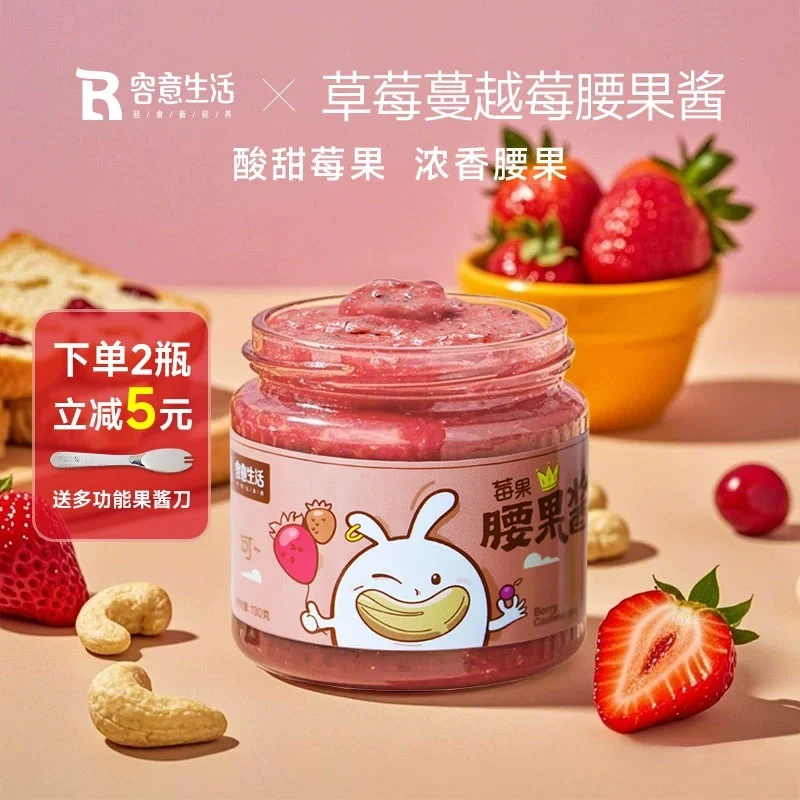 容意生活缤纷坚果酱130g瓶装抹茶莓果包烘焙即食包邮