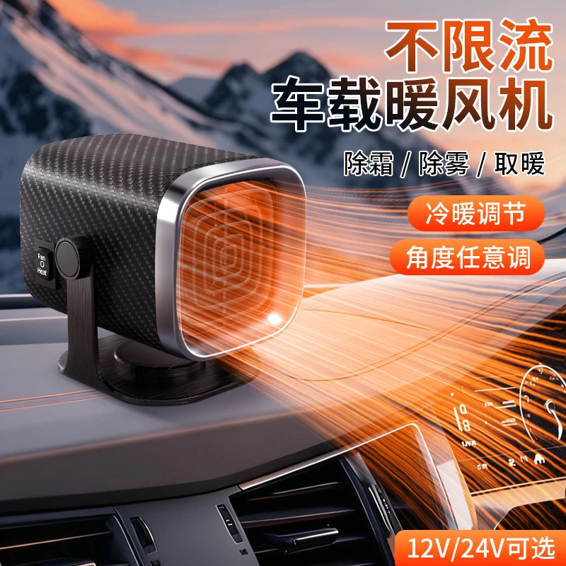 车载暖风机温度风速可调节大功率除雾除霜加热器便携式车用取暖器