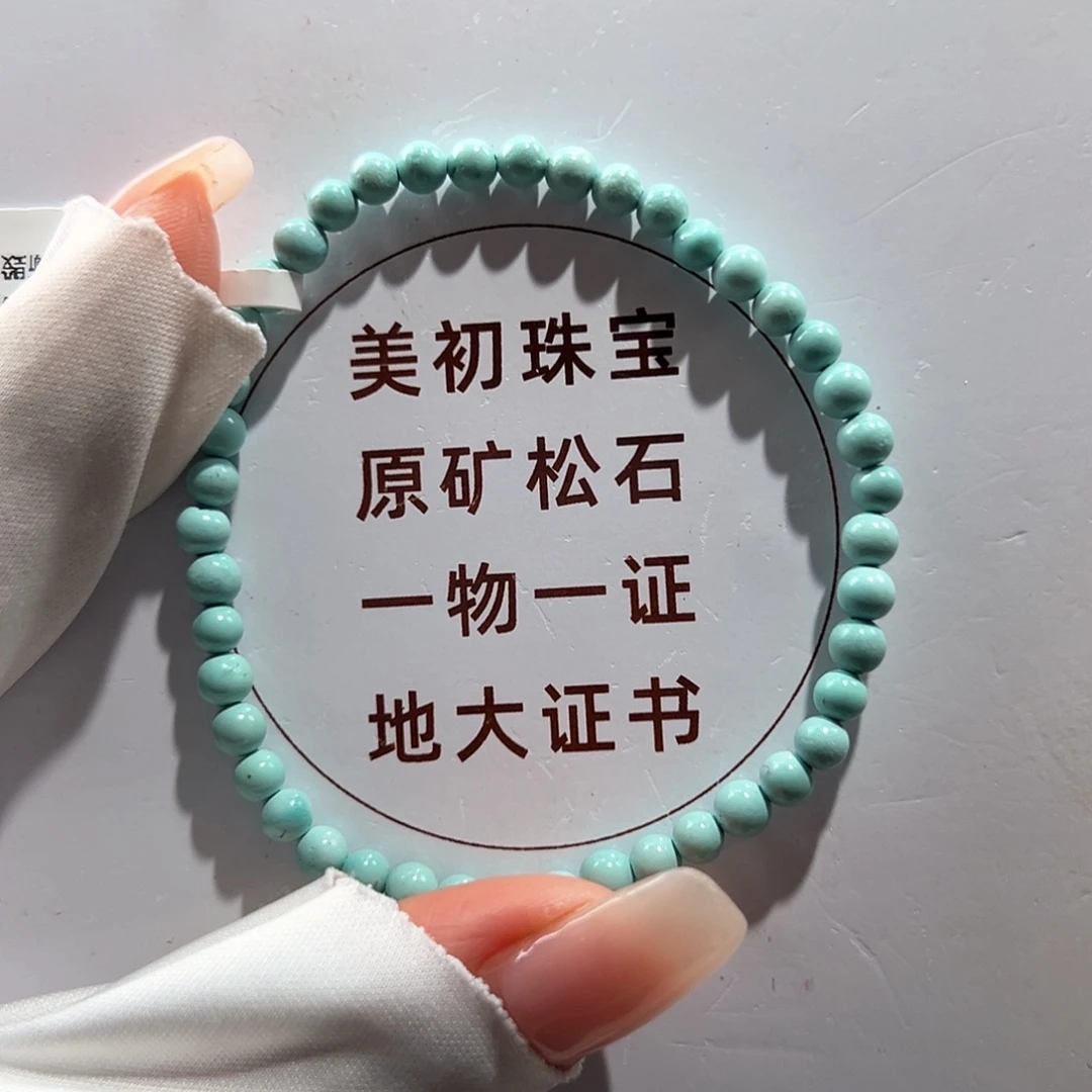 绿松石未镶嵌08圆珠单圈放漏卡4+