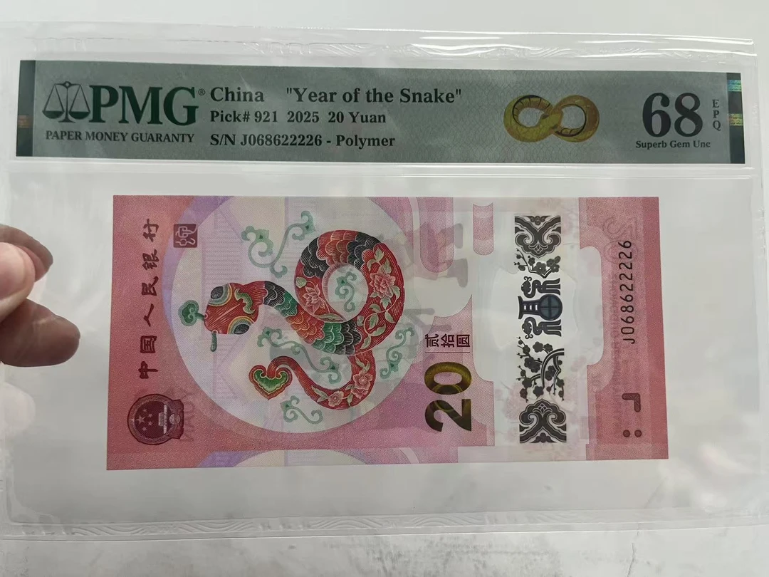 PMG68分蛇钞068622226