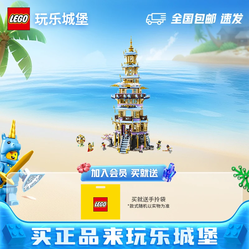 LEGO乐高悟空小侠系列80058凌霄宝塔男女孩积木拼搭玩具