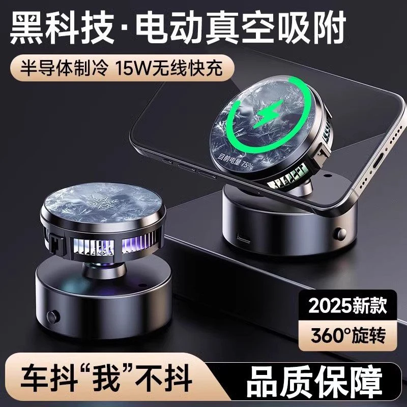 真空吸附车载手机支架无线充电汽车导航屏幕吸盘磁吸制冷支架散热