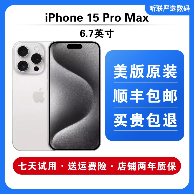 9新 Apple/苹果 iPhone 15 Pro Max 美版/单卡全网通插卡即用