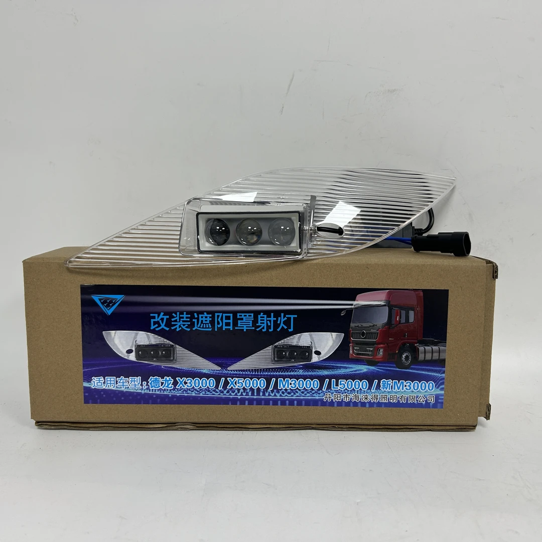 德龙X3000遮阳罩改装射灯X5000L5000M3000新M3000通用遮阳板射灯