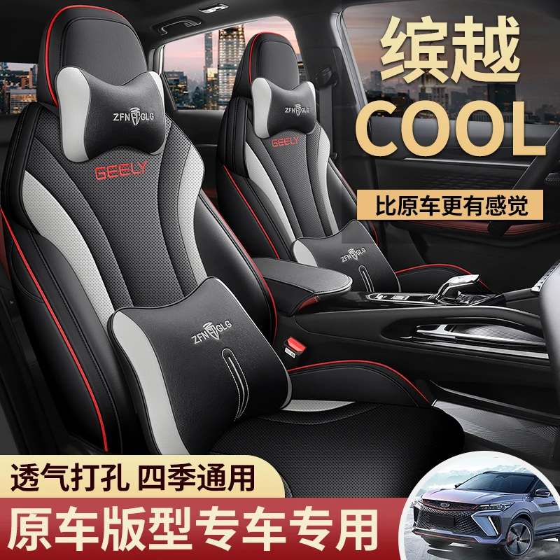 适用于吉利缤越COOL专用座套22/25款汽车坐垫全包围打孔皮座椅套