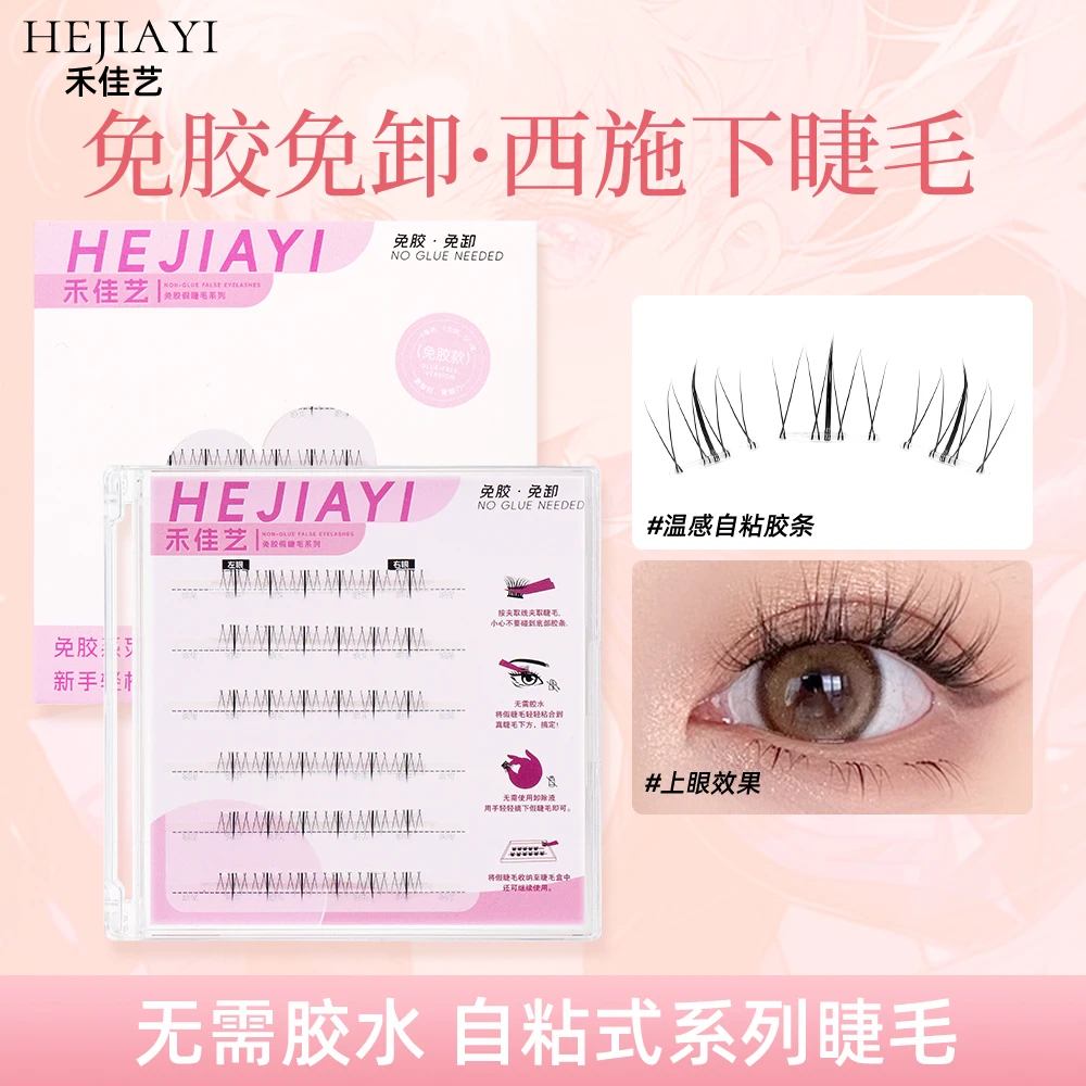 【免胶无梗】下眼睫毛自粘式免卸分段式温感新手纤长根根分明裸妆
