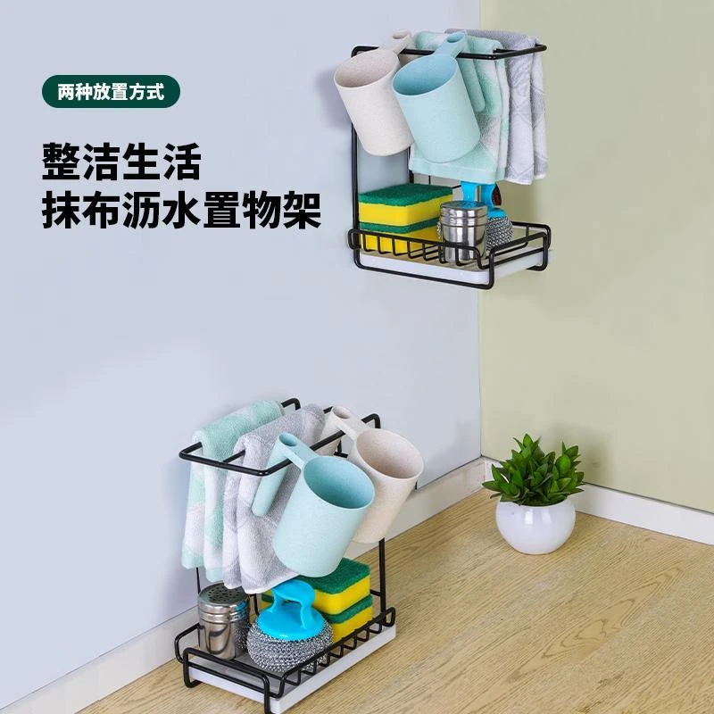 【全新升级】壁挂台式两用厨房抹布架沥水置物架收纳各种洗刷工具