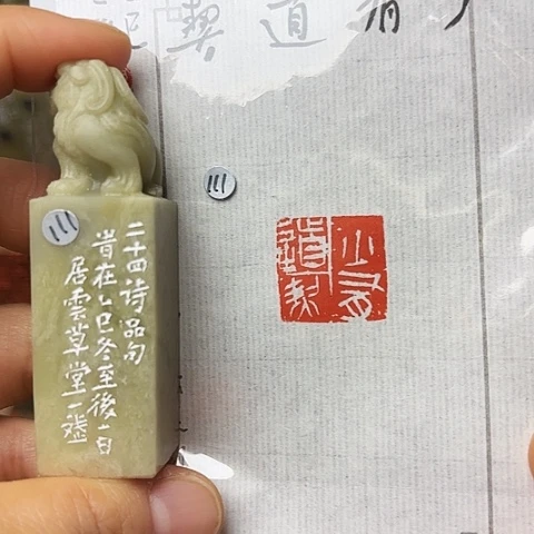 青田石印石篆刻作品