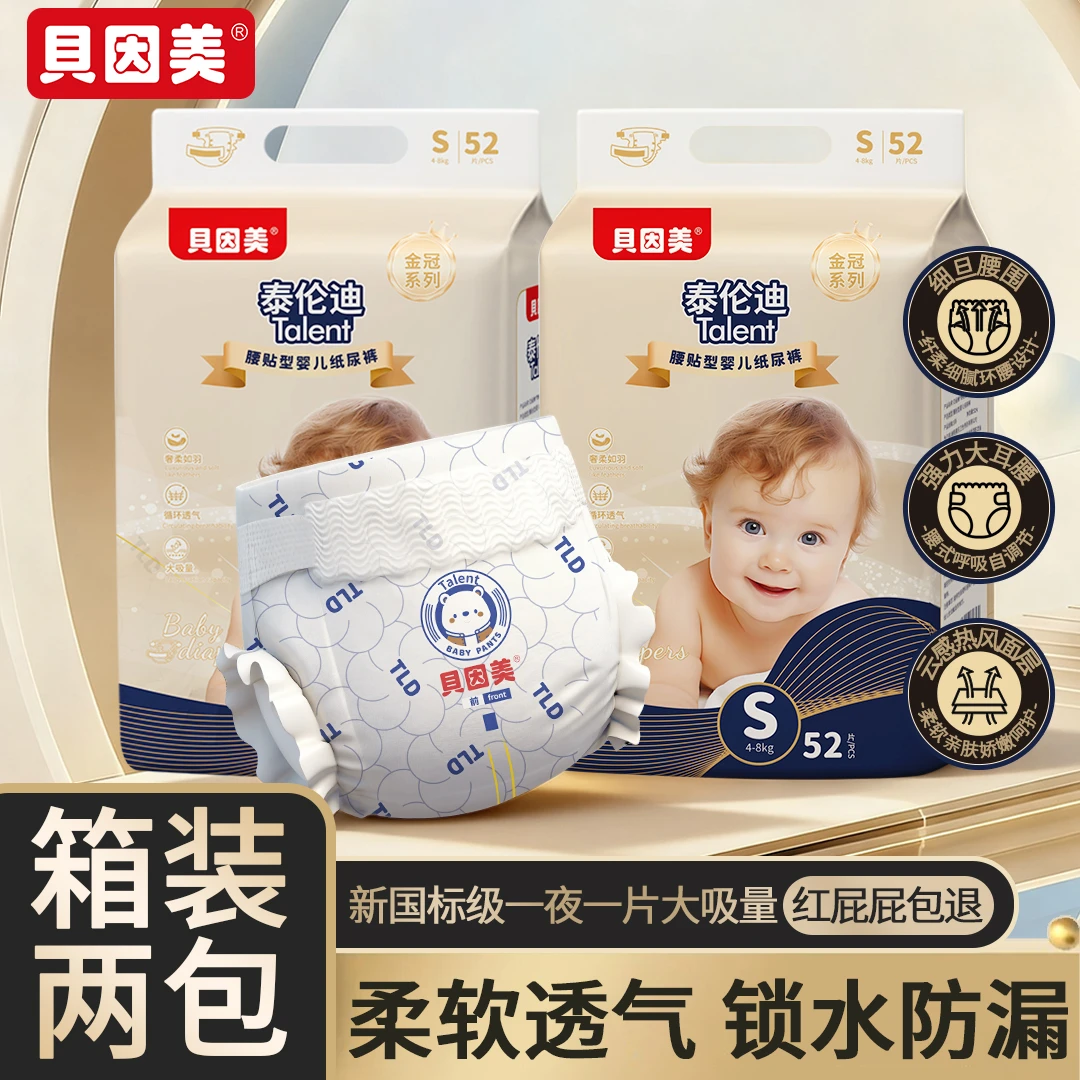 【买一送一】贝因美婴儿纸尿裤超薄透气柔软拉拉裤尿不湿大吸量干爽
