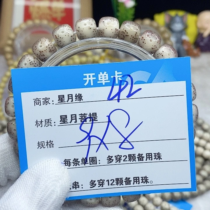 星月菩提手串42。
