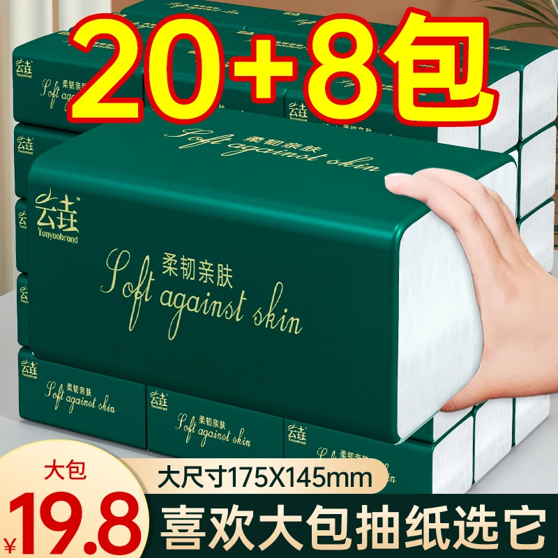 【新人19,8】大包抽纸家用面巾纸实惠卫生纸厨房擦手餐巾纸加厚装