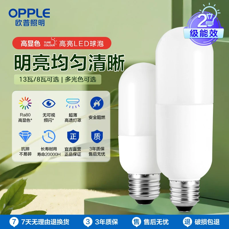 欧普照明led灯泡超亮节能球泡e27大螺口家用节能灯大功率光源