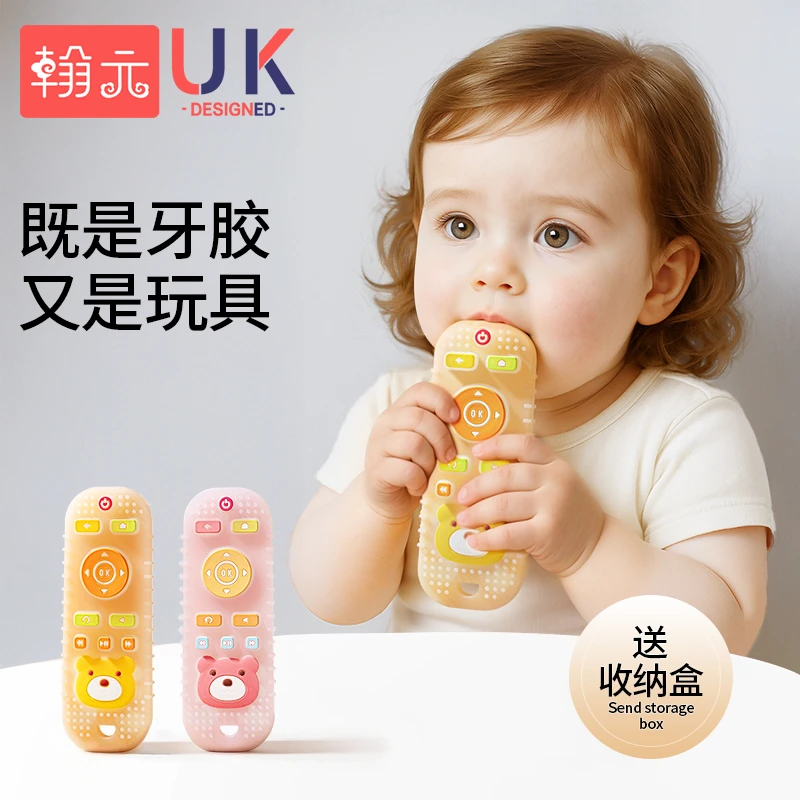 遥控器牙胶婴儿口欲期磨牙棒小月龄宝宝硅胶可啃咬牙胶玩具