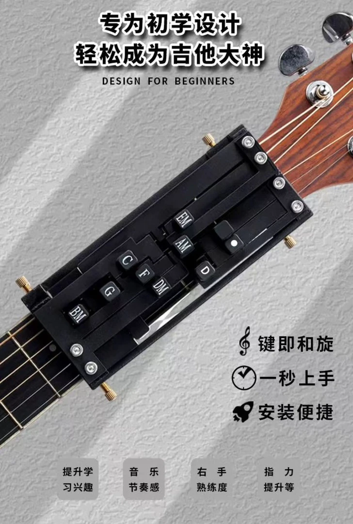 A8一键和弦器初学吉他神器一个按键就是一个和弦