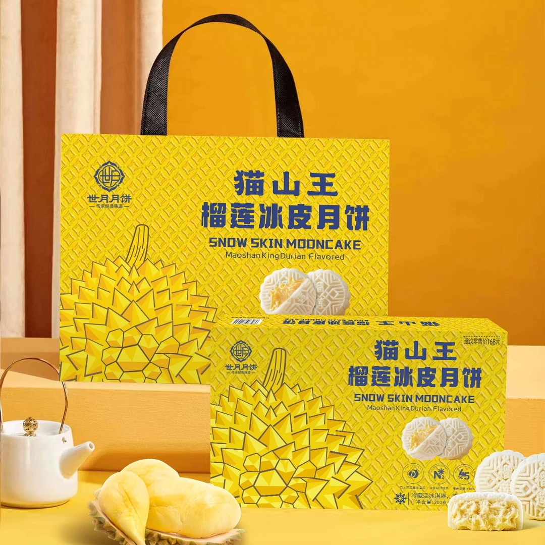 【礼盒】榴莲冰皮月饼中秋礼盒装团购送礼精致进口榴莲月饼