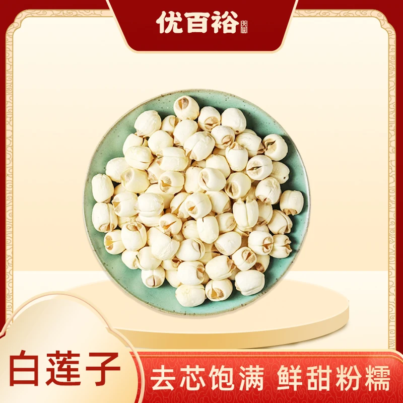 【恩姐甄选】精选建宁莲子干货无硫无璜 颗颗饱满