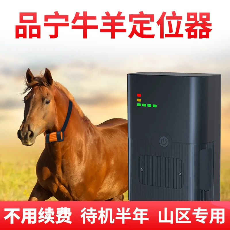 全新品宁星河8号GPS牛羊马4G精准防水跟踪定位器功能实用安装简单