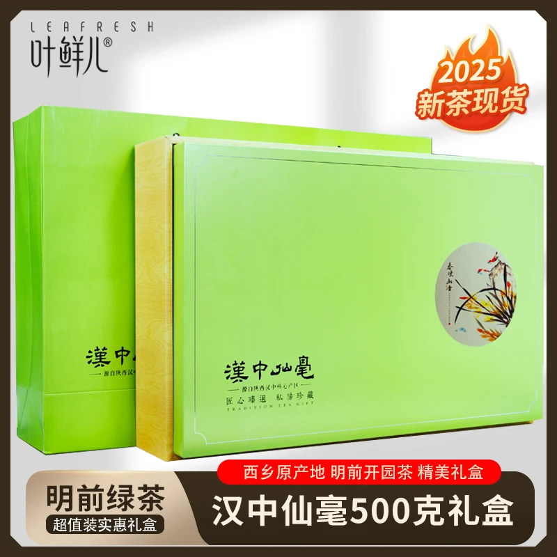 2025新茶汉中仙毫礼盒装500g午子绿茶明前特级西乡茶叶