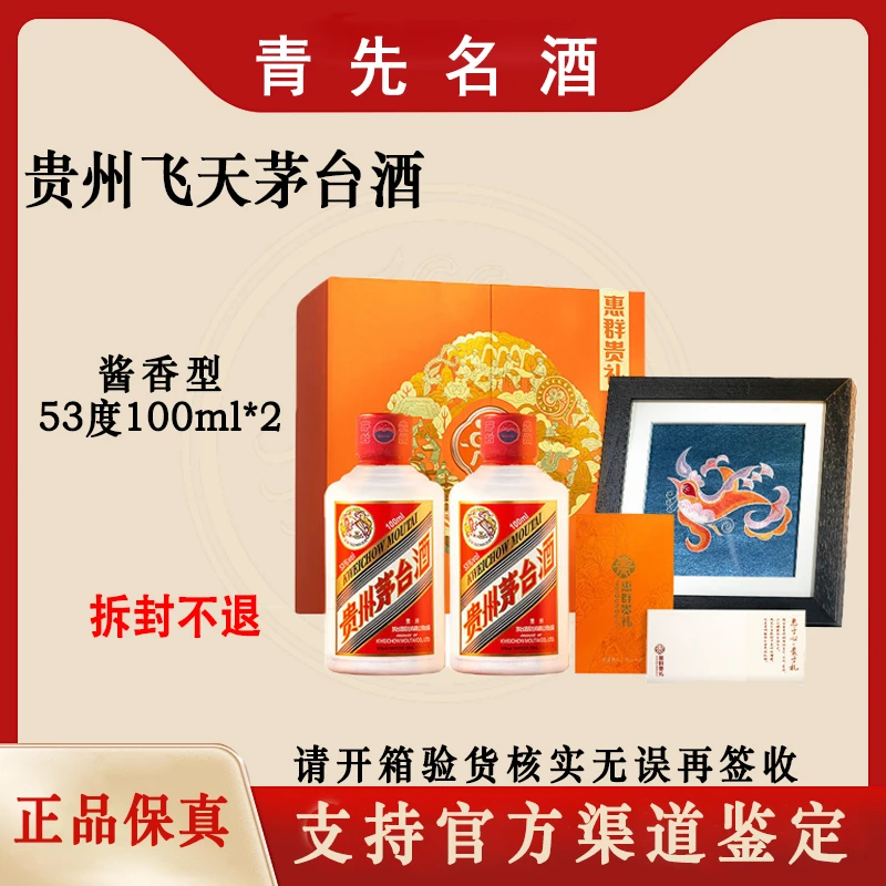 KWEICHOW MOUTAI/贵州茅台茅台惠群贵礼盒酱香型白酒53度