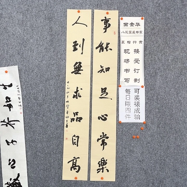 书法回金华老师事能知足138×20