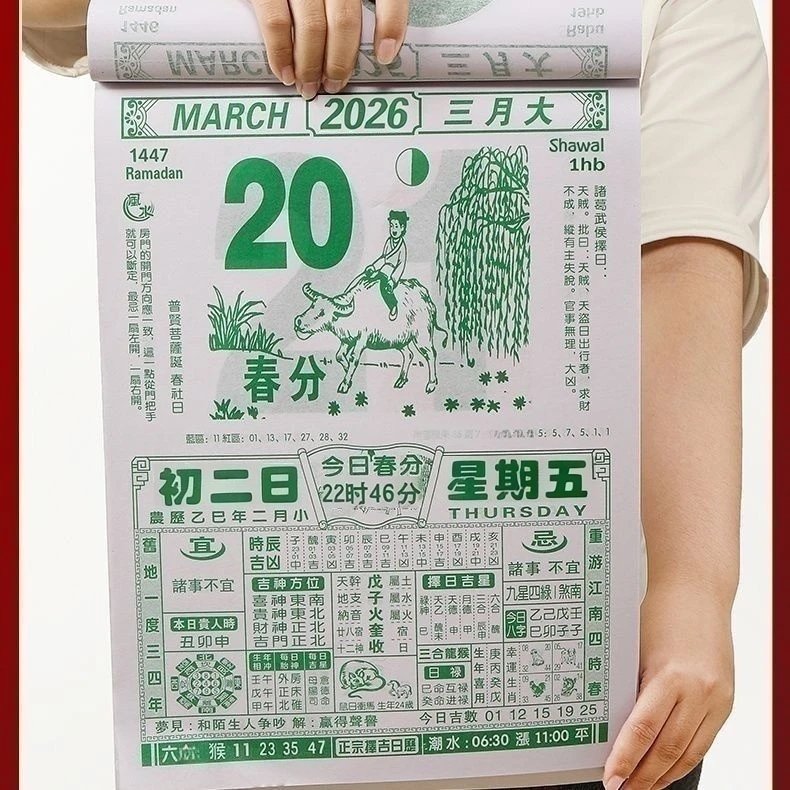 2026年家用日历马年新款日历老式黄历家用大本挂历手撕一天一页