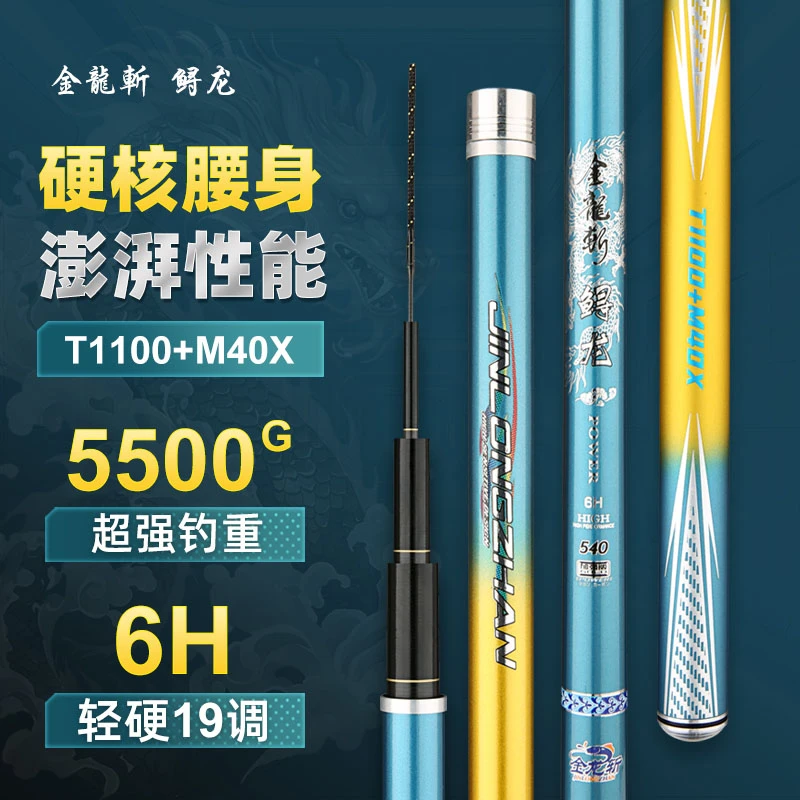 金龙斩鲟龙6h19调新品鱼竿