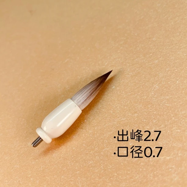 兼毫笔头出峰2.7口径0.7毛笔书法绘画羊狼毫小楷书行书中楷国画