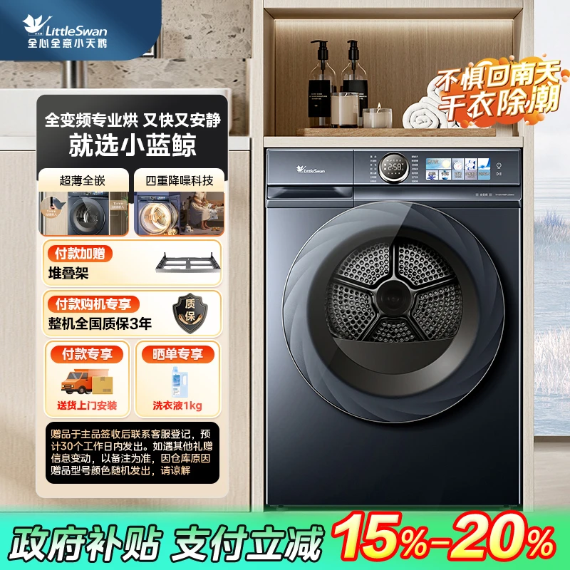 【政府补贴】小天鹅烘干机小蓝鲸 TH100VH88PLUSMAX超薄嵌入全变频