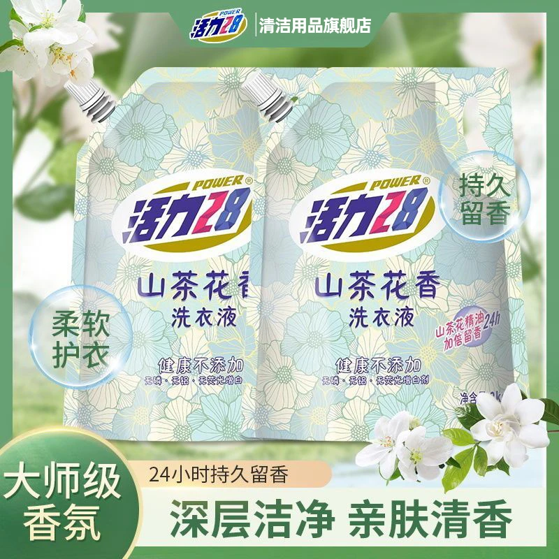 【官方正品】【一袋一码】活力28山茶花香洗衣液持久留香去渍无磷无铝