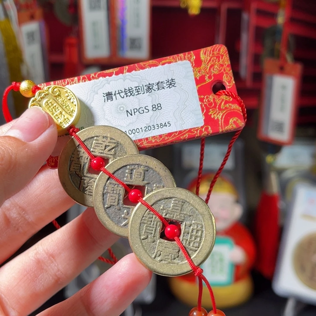 铜清代 钱到家 传世 保真包老 福利 3845。r