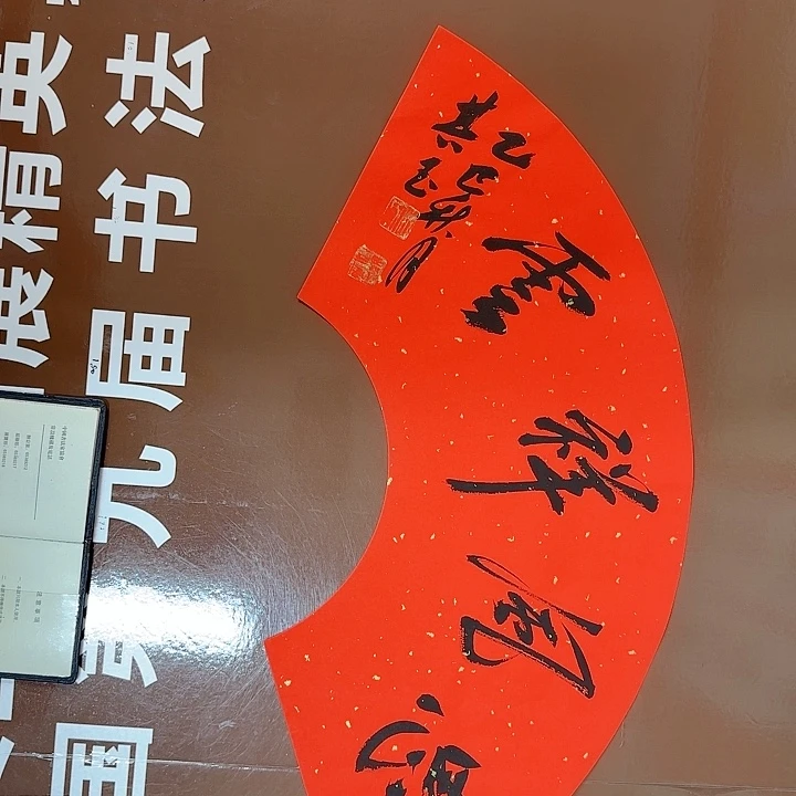 书法书法作品多次获奖