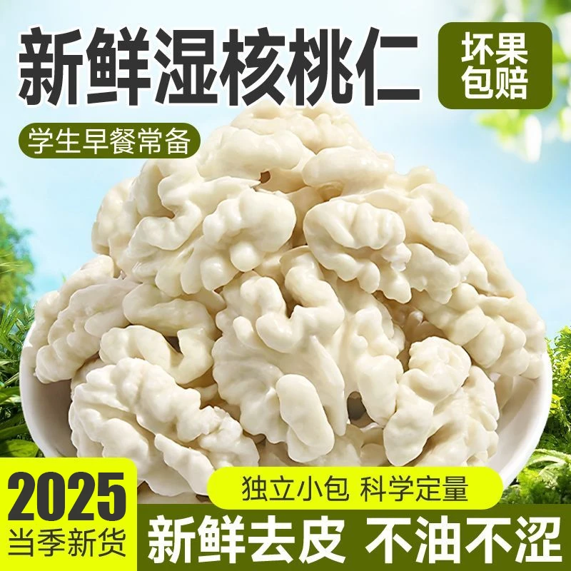 2025新货新疆生核桃去皮新鲜原味孕妇专用坚果185纸皮鲜核桃仁
