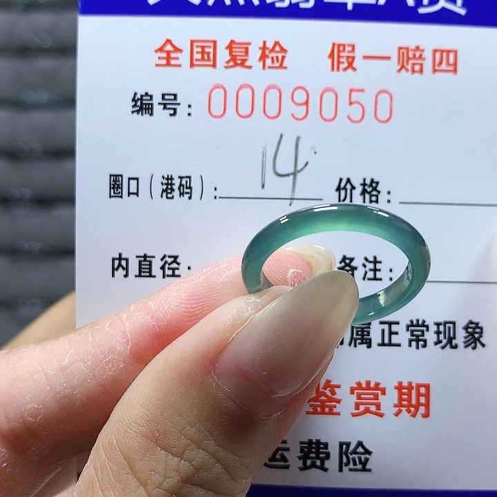 翡翠未镶嵌戒圈9050