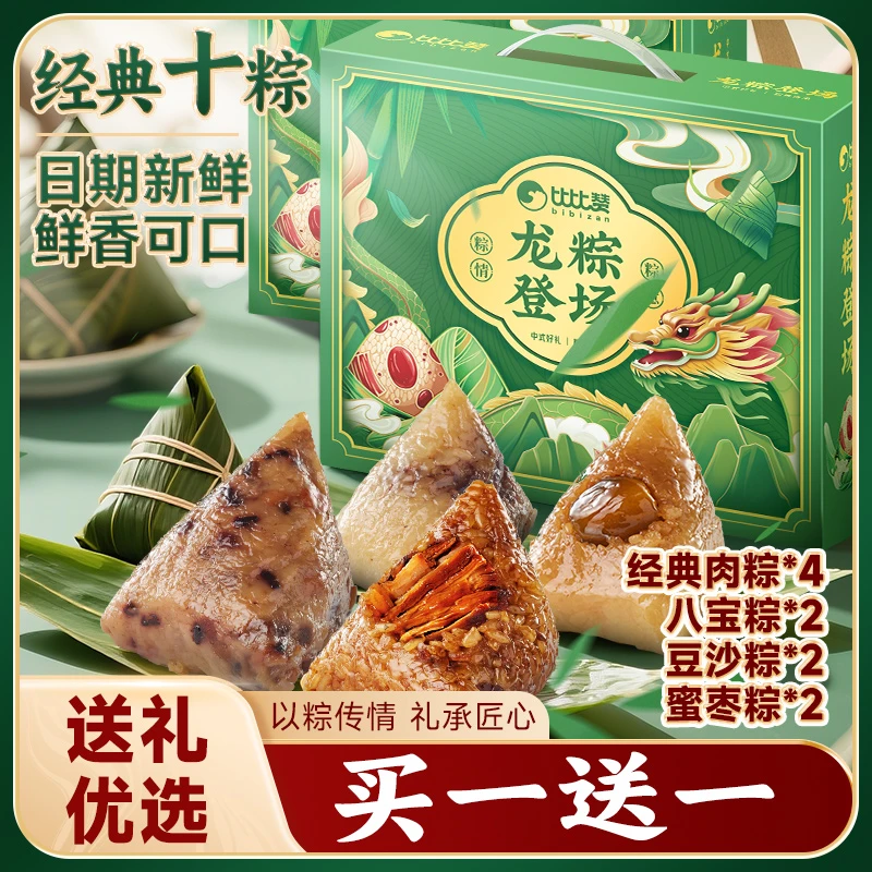 【买一送一】比比赞龙粽登场端午节礼盒送礼荤素搭配嘉兴风味ZB