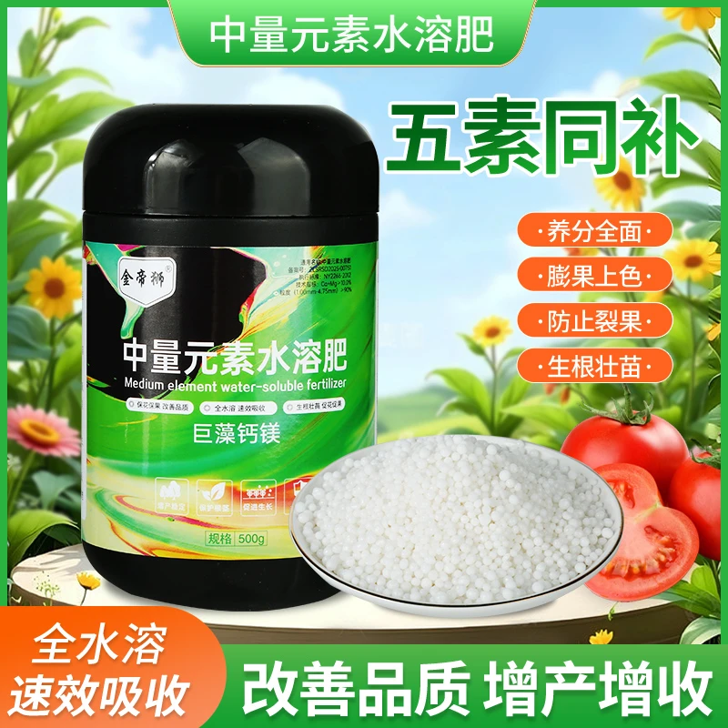 中量元素花卉绿植肥料通用水溶颗粒肥速溶防黄叶烂叶阳台小院