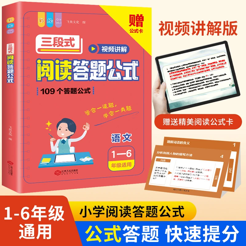 三段式阅读答题公式一二三年级四五六七八九年级阅读理解专项训练