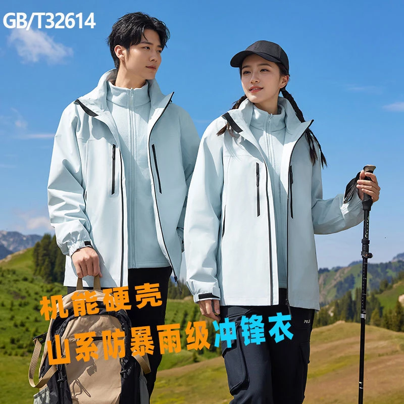 5000mm及以下GB/32614国标三合一冲锋衣男女户外防风防水可拆卸外