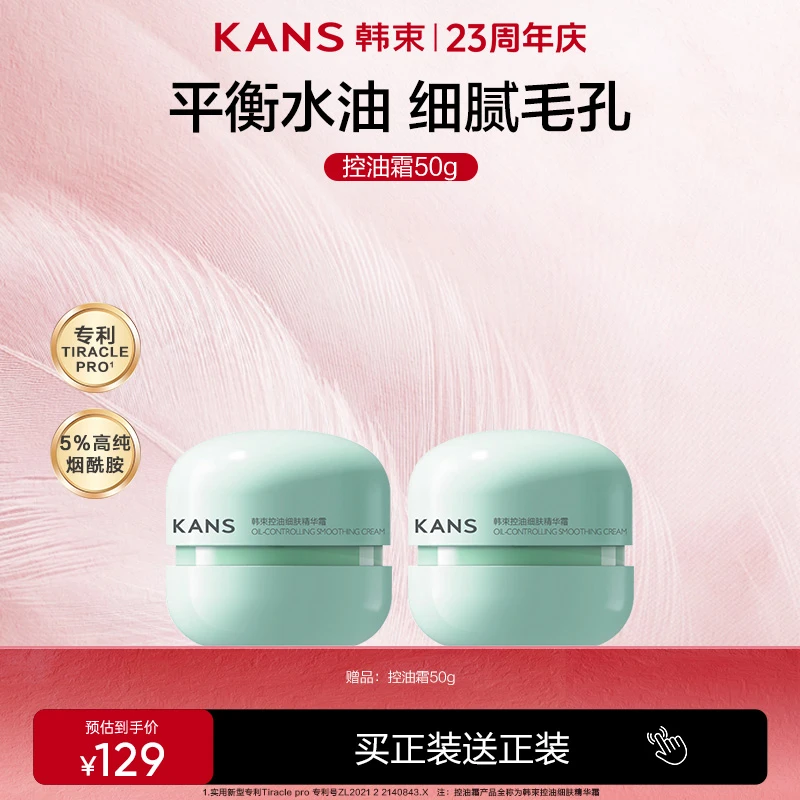 【周年庆】韩束绿胶囊控油细肤精华霜补水保湿滋润舒缓面霜店铺