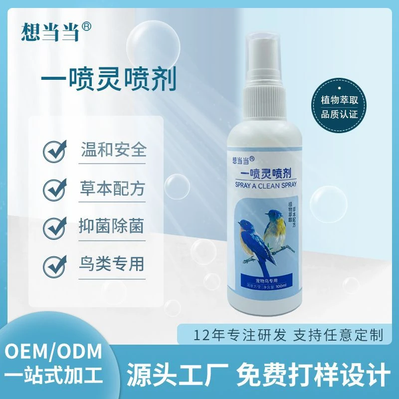 异宠宠物鸟外用喷雾鹦鹉八哥小宠鸟类除菌驱味喷剂异宠清洁