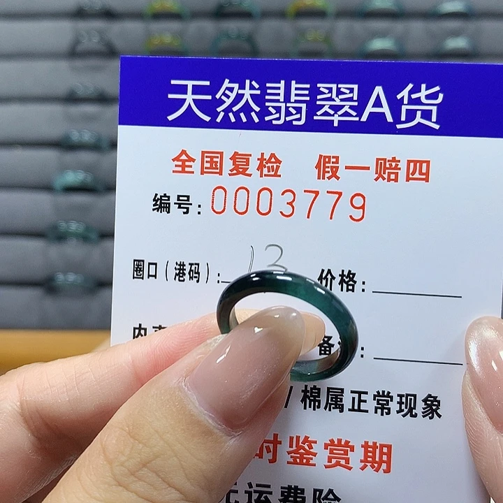翡翠未镶嵌戒圈    3779
