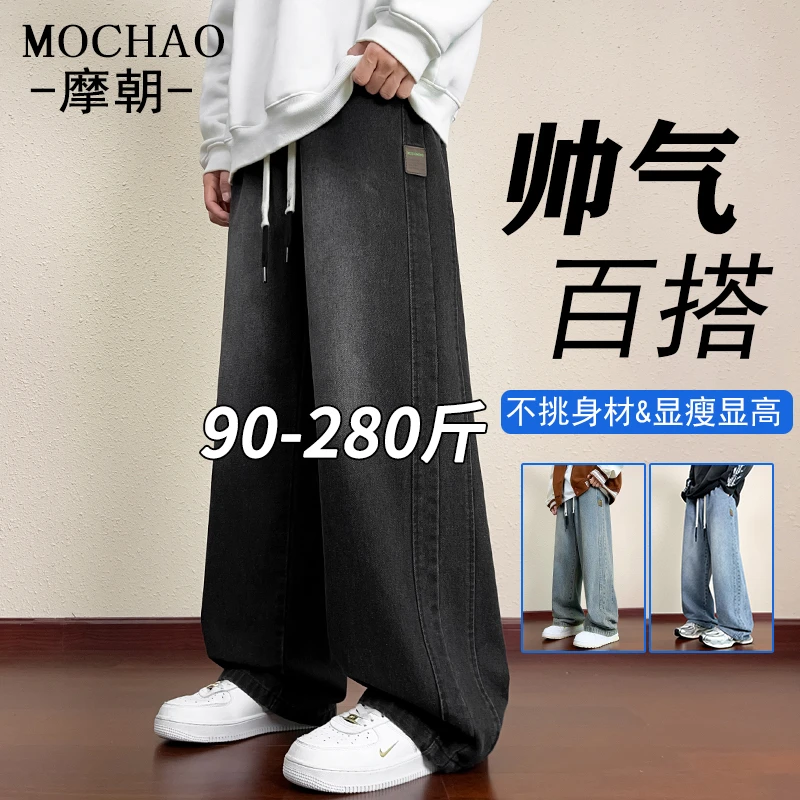 摩朝美式复古阔腿牛仔裤男士潮流宽松大码春秋款显瘦水洗直筒长裤
