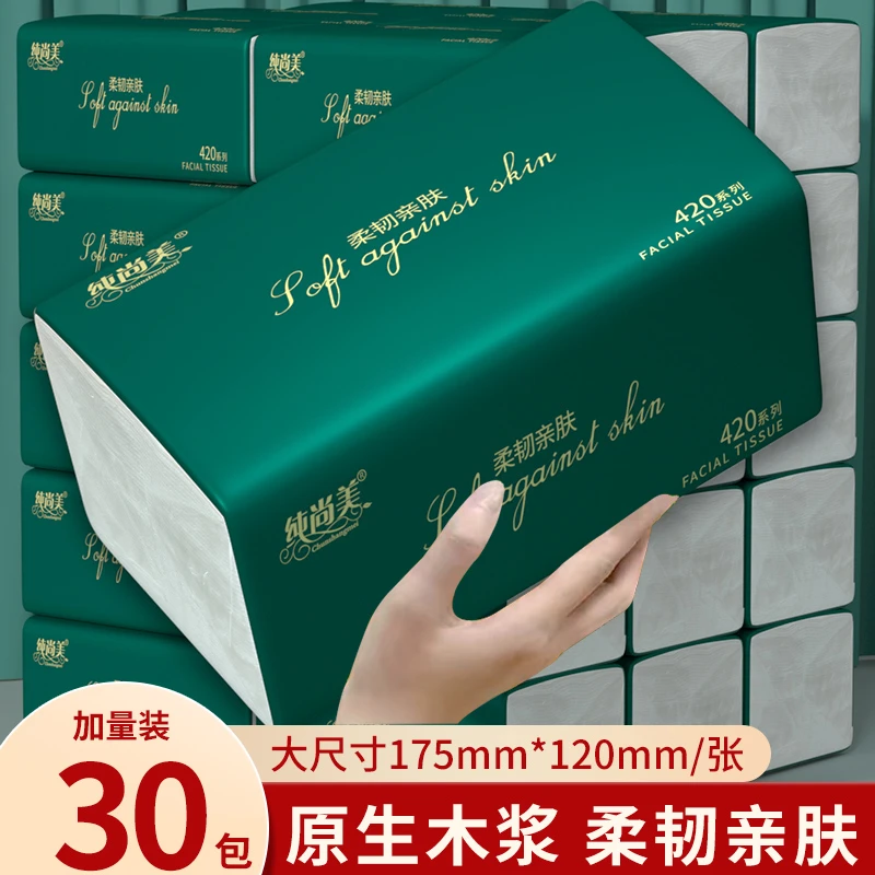 【30包实惠装】家用面巾纸抽取式纸巾厨房餐巾纸方便卫生纸