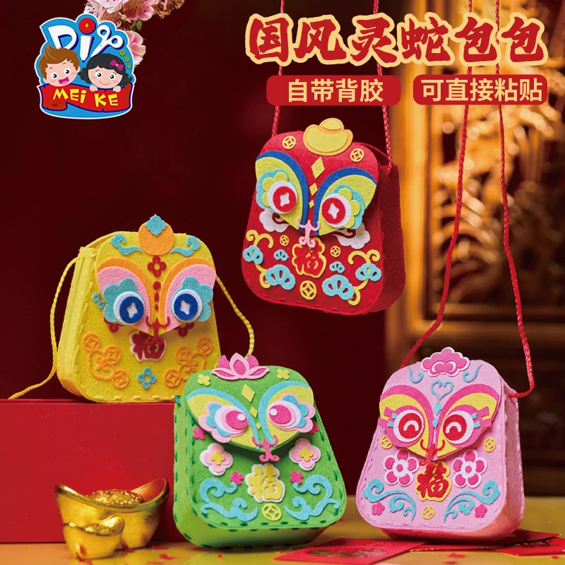 新年春节元旦马年国风灵蛇包包手工diy道具新年儿童材料包