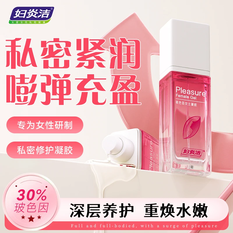 妇炎洁私处密紧致水润凝胶收缩妇科抑菌阴道提拉养护理正品洗护液