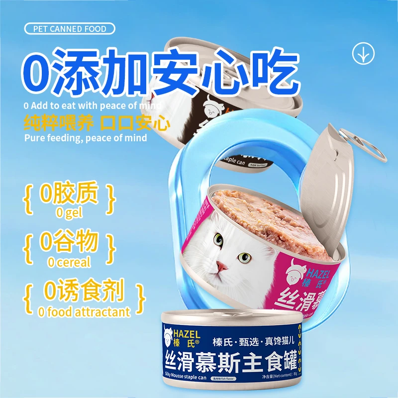 成幼猫通用猫罐头猫咪零食补充营养增肥补水美毛湿粮
