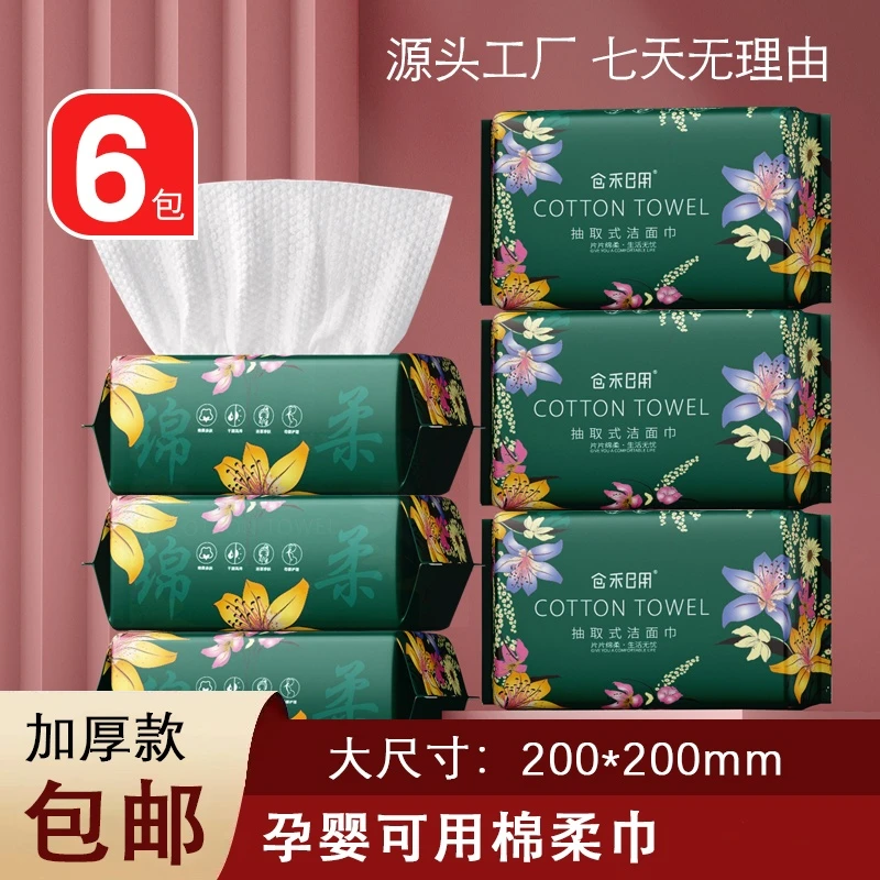 一次性绵柔擦脸巾加大厚款洁面巾珍珠纹抽式棉柔洗脸面巾美容6包